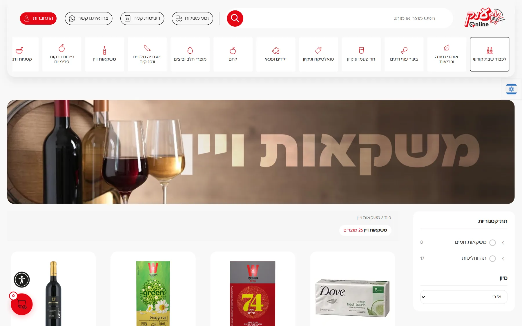 עמוד מחלקת משקאות ויין עם תתי־קטגוריות ומיון