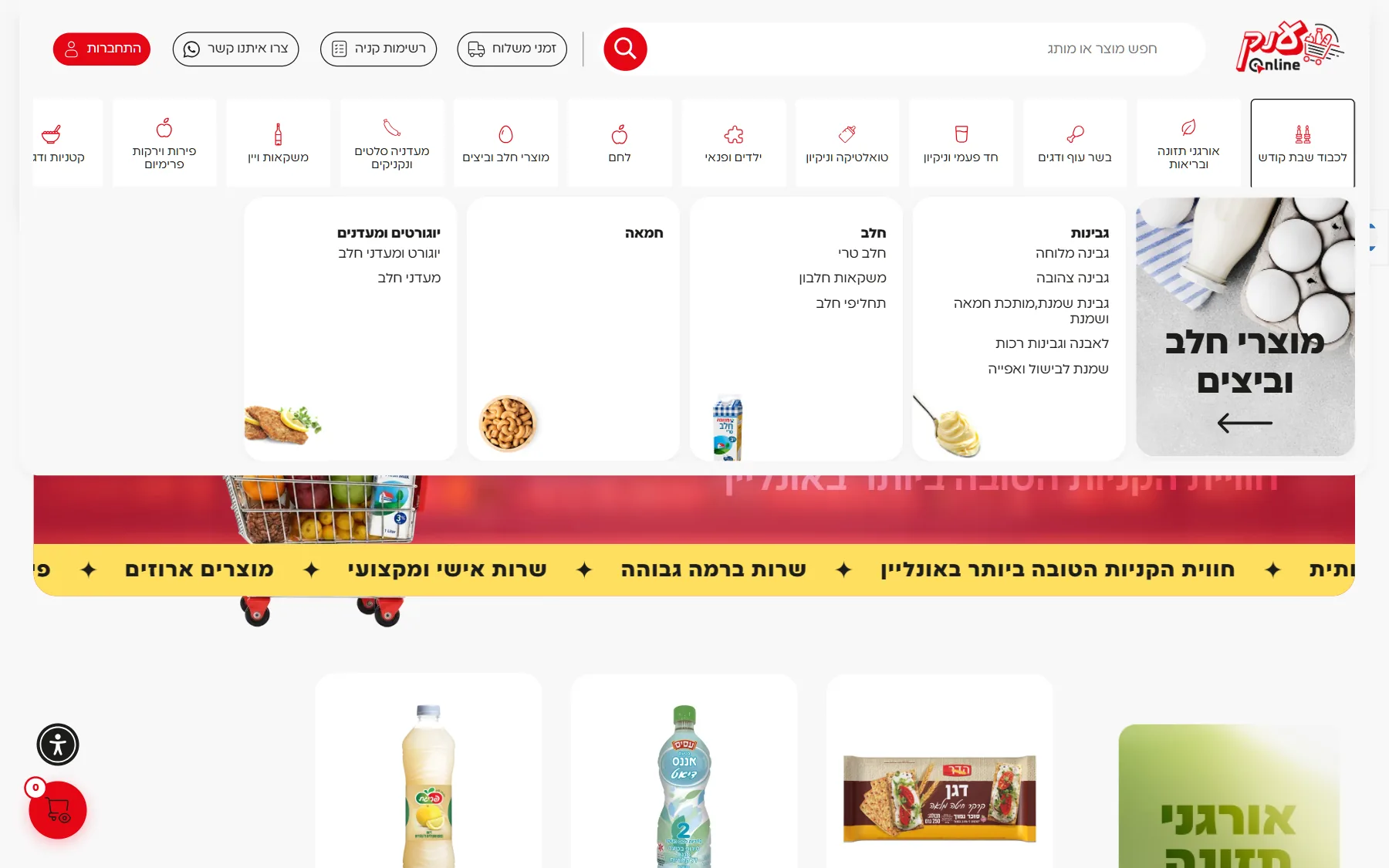 המגה־תפריט: מחלקת מוצרי חלב וביצים ותתי־הקטגוריות שלה