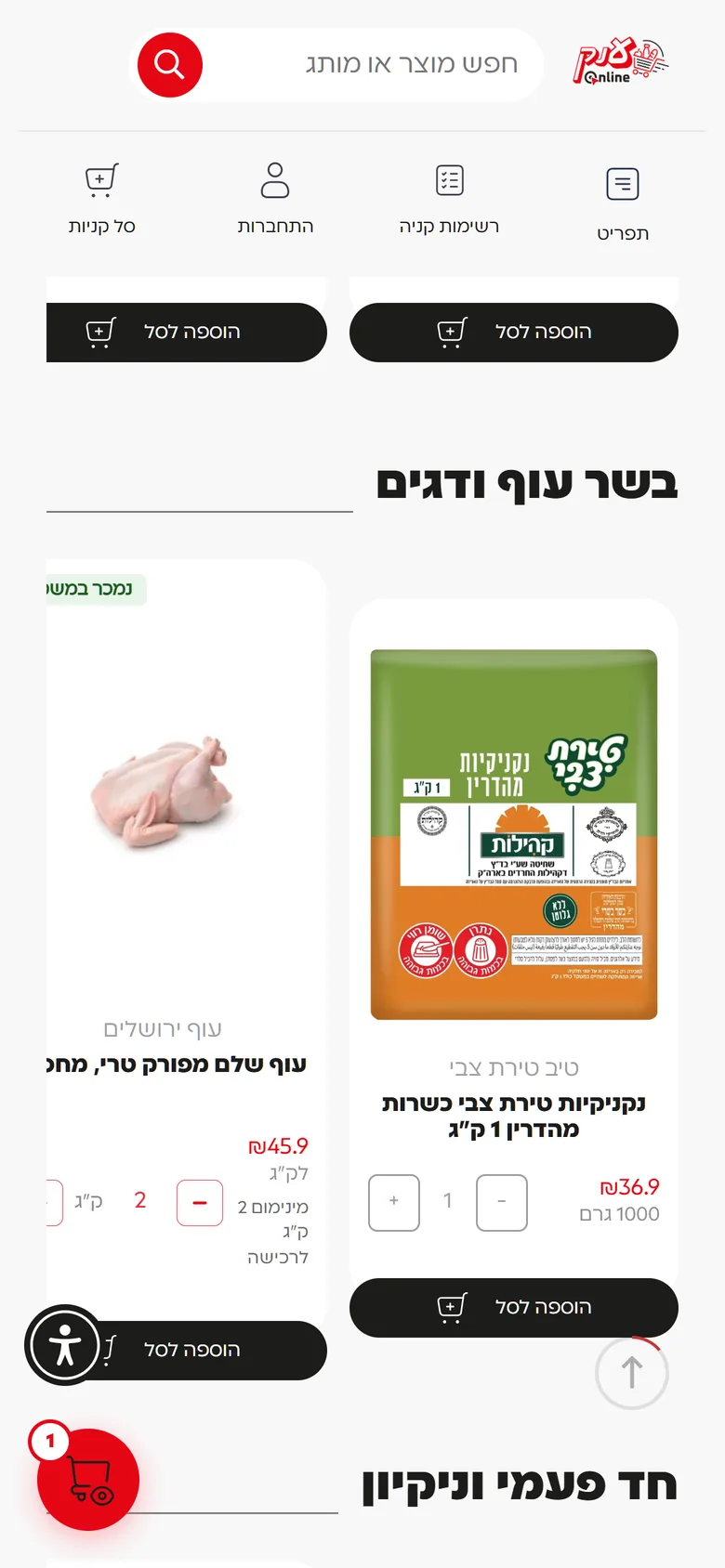 מוצרים שנמכרים במשקל במובייל