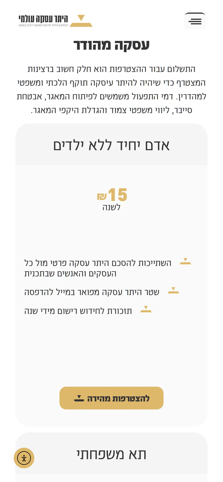 התוכניות להצטרפות במובייל