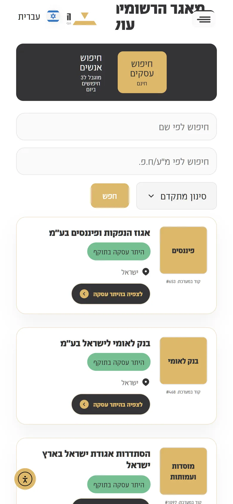 מאגר הרשומים בטלפון
